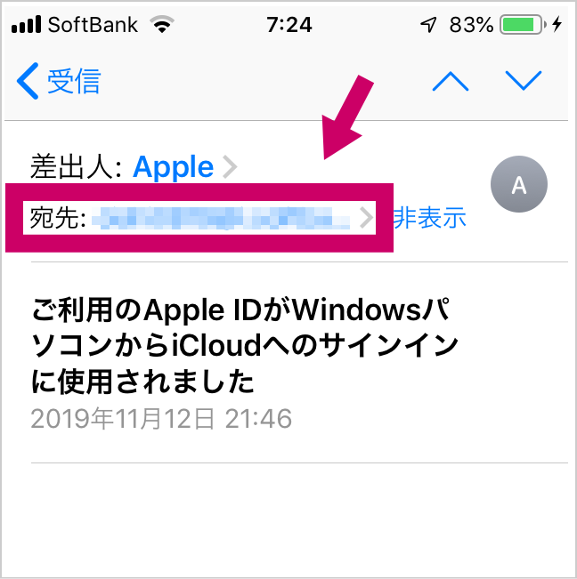 Apple迷惑メール見分け方