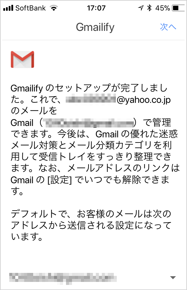 Gmailアプリ１０