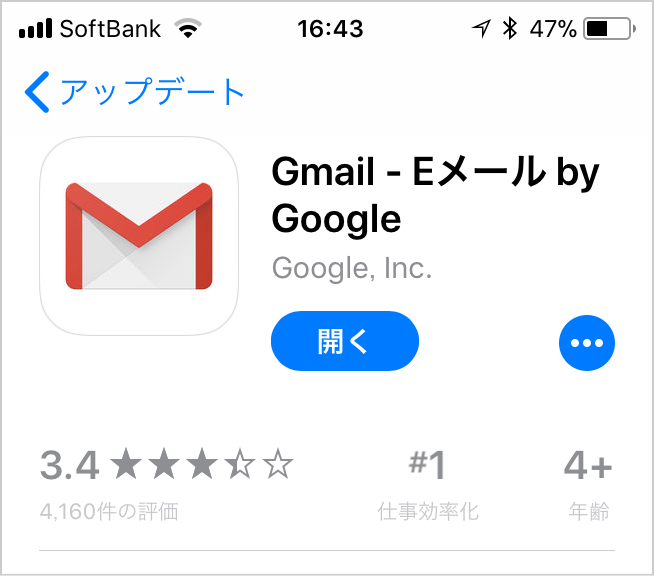 gmailアプリiphone２