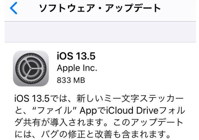 iOS13.5不具合