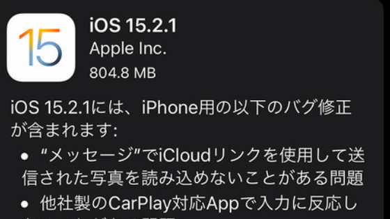 不具合注意】iOS15.2.1のアップデートはちょっと待って！ | 副業ブログ